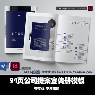 Word/Indesign模板A4 24页蓝色年度报告商业提案宣传册VI营销多功