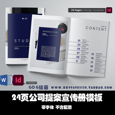 Word/Indesign模板A4 24页蓝色年度报告商业提案宣传册VI营销多功