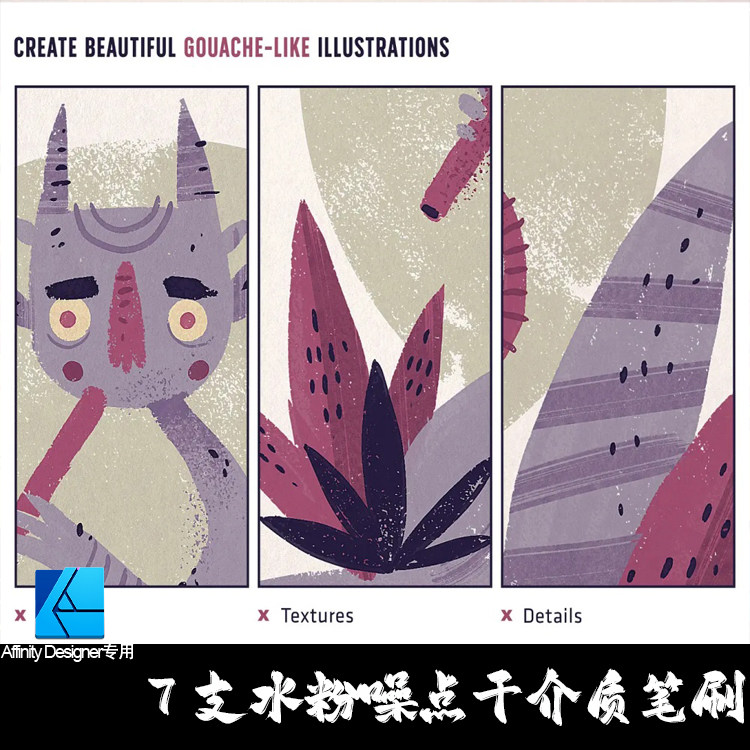 AD笔刷7支漫画水粉勾边干介质噪点纹理affinity designer绘画D123