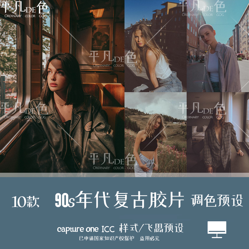 capture one样式 90s年代哑光复古胶片调色滤镜C1飞思预设CO946