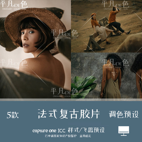 capture one样式 法式旅拍人像复古胶片调色滤镜C1飞思预设CO720