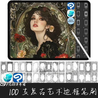 ClipStudioPaint笔刷复古欧式艺术浮雕花边框CSP优动漫绘画笔C931