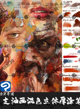 ClipStudioPaint笔刷98支混色帆布油画颜料厚涂纹理CSP优动漫画笔