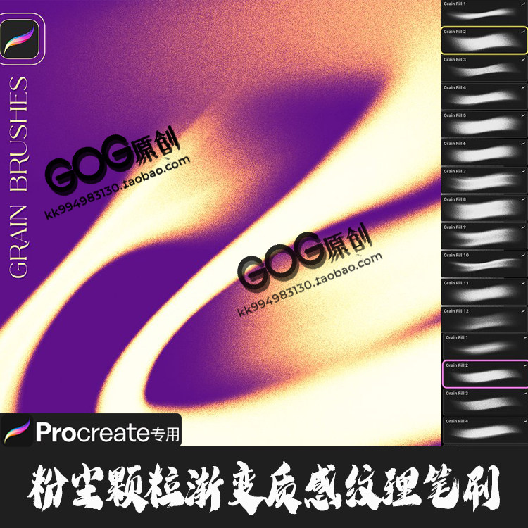 procreate笔刷 24支粉尘渐变颗粒模糊噪点肌理纹理procreate笔n12