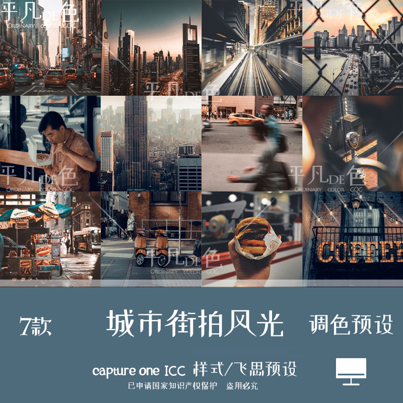 capture one样式 城市街拍风光扫街人文调色滤镜 c1飞思预设CO964