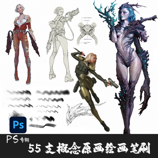 PS笔刷55支概念原画角色设计CG起稿平涂勾边草图勾线稿厚涂绘画笔