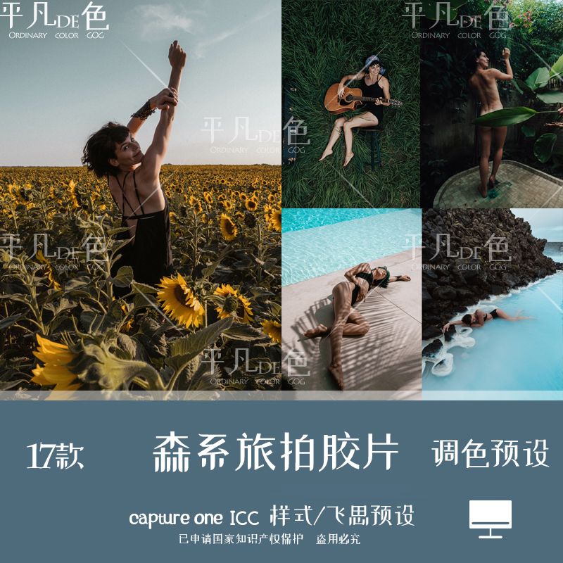 capture one样式 森系旅拍人像海边胶片调色滤镜c1飞思预设CO818
