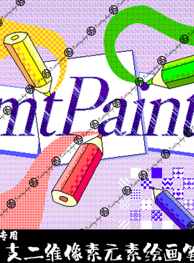 Krita5专用笔刷 125支二维动漫像素风图案游戏俄罗斯方块手绘画笔