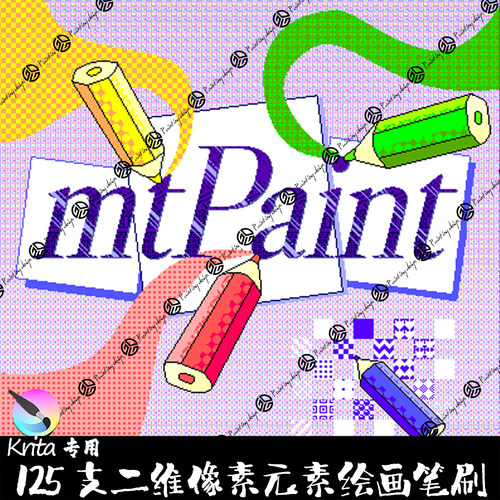 Krita5专用笔刷 125支二维动漫像素风图案游戏俄罗斯方块手绘画笔