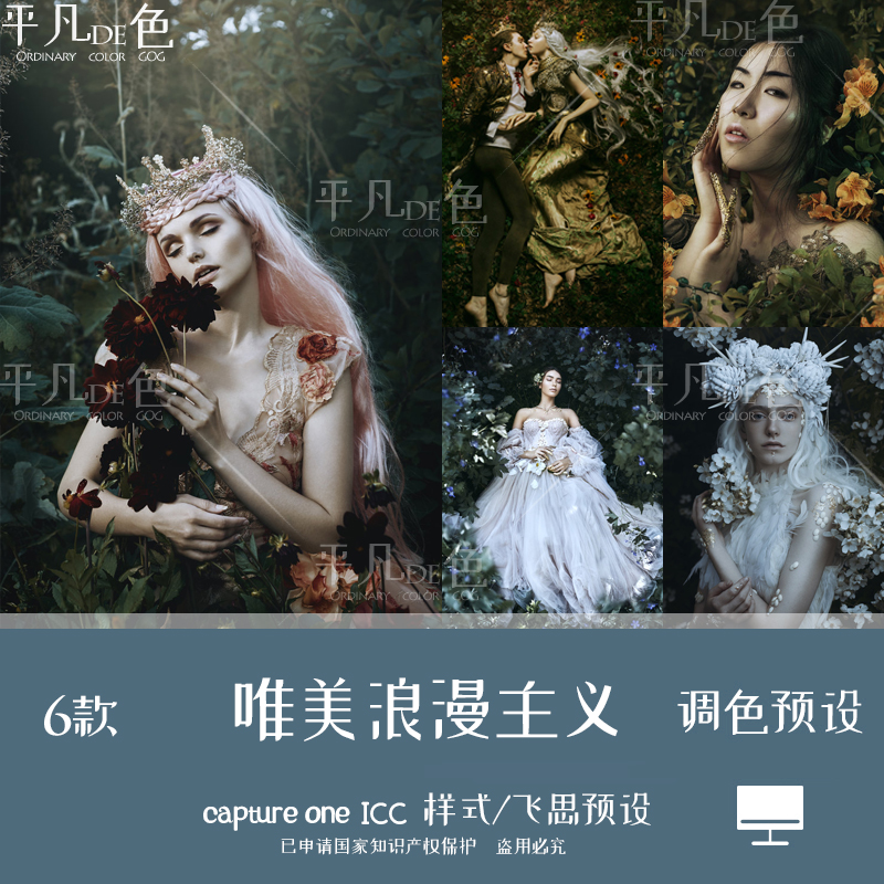 capture one样式 唯美浪漫主义cospaly调色滤镜 c1飞思预设CO847