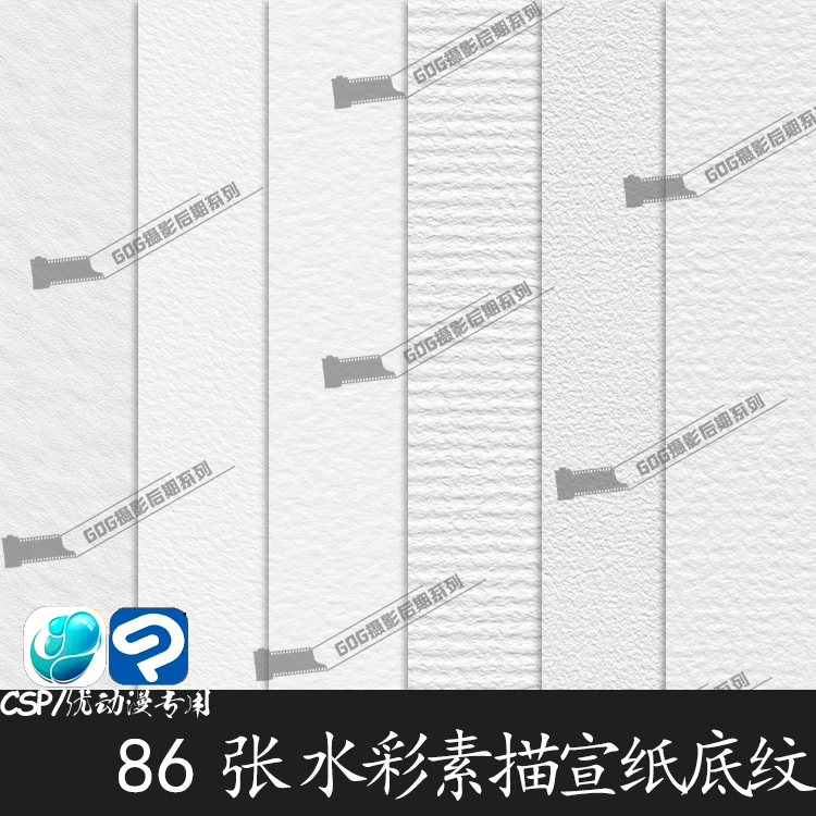 ClipStudioPaint笔刷86款纸张纹理水彩素描绘画宣纸底纹CSP优动漫