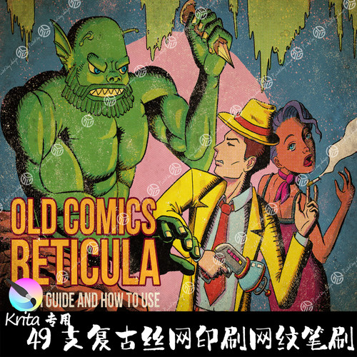 Krita5笔刷49支复古漫画丝网四色印刷半色调网点插图效果手绘画笔