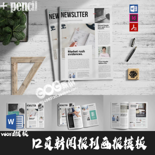 Word/ID模板12页新闻报刊A4画报周刊报纸排版Indesign年报画册PDF