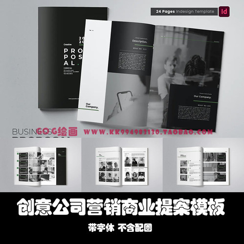 Word/Indesign模板A4商业计划书24页PDF公司年报营销提案作品画册