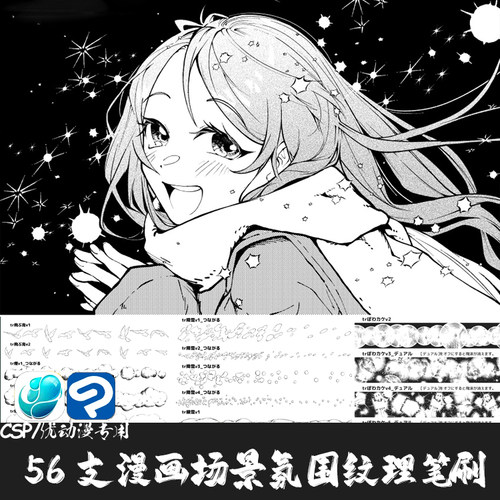 ClipStudioPaint笔刷56支漫画场景氛围元素环境山脉CSP优动漫画笔