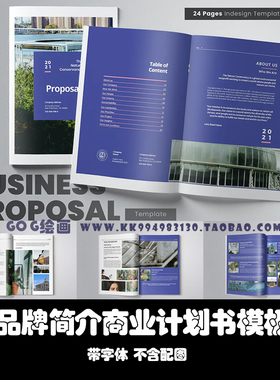 Word/Indesign模板A4蓝色24页公司商业计划书营销提案年报画册PDF