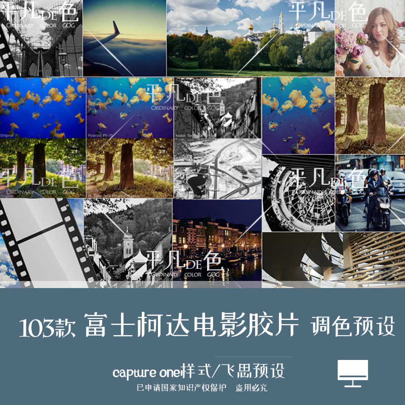 capture one样式 富士柯达电影胶片旅拍人像滤镜C1飞思预设CO223