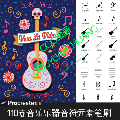 Procreate笔刷 110支音乐乐器音符元素花饰电吉他ipad平板画笔950