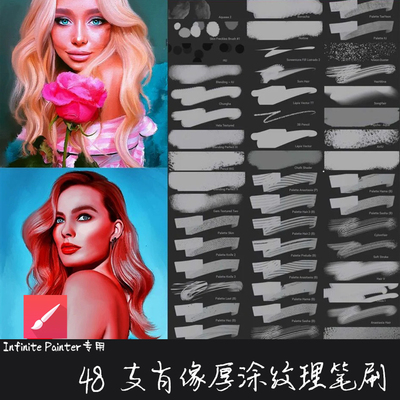 Infinite Painter笔刷48支肖像厚涂油画上色勾边纹理插画手绘画笔