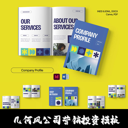 Indesign/Word模板24页A4 几何产品推广提案品牌营销投资宣传画册