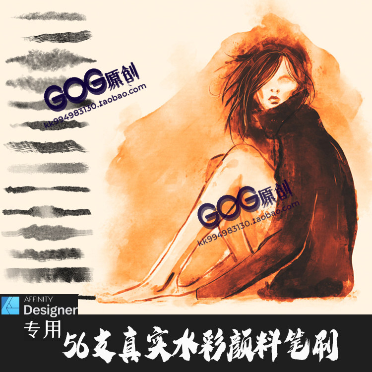 AD笔刷 56支真实水彩颜料晕染手绘画笔affinity designer绘画D71