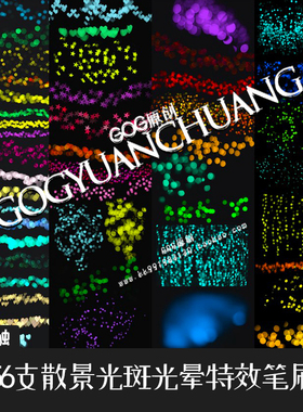 AD笔刷56梦幻光斑散景光晕魔法星光特效affinity designer绘画D58