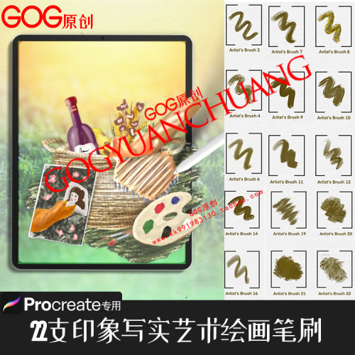 Procreate笔刷 22支写实艺术印象绘画厚涂效果IPAD大师级画板906