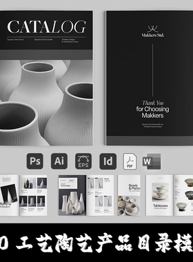 Indesign/Word/PSD/AI模板20页A4 工艺产品目录多功能宣传画册PDF