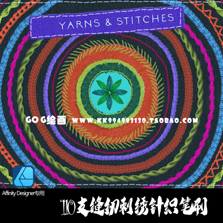 AD笔刷110支针织缝纫刺绣缝纱线编织物缝边affinity designer画笔