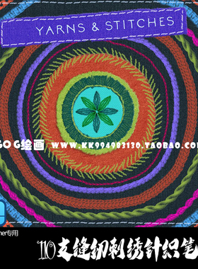 AD笔刷110支针织缝纫刺绣缝纱线编织物缝边affinity designer画笔