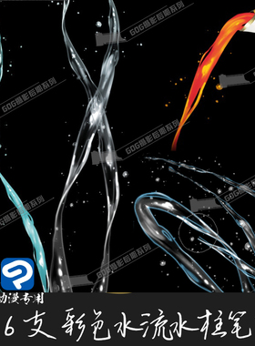 ClipStudioPaint笔刷彩色水流水柱流水特效后期CSP优动漫画笔C873