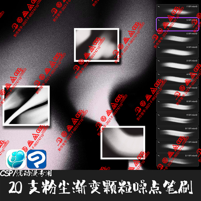 ClipStudioPaint笔刷20支粉尘渐变颗粒模糊噪点波肌纹理CSP绘画笔