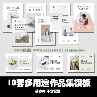 Word模板A4创意项目10套业务提案品牌营销作品集Indesign杂志画册