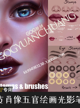 ClipStudioPaint笔刷66支人肖像五官瞳孔嘴眉睫毛绘画CSP画笔CS39