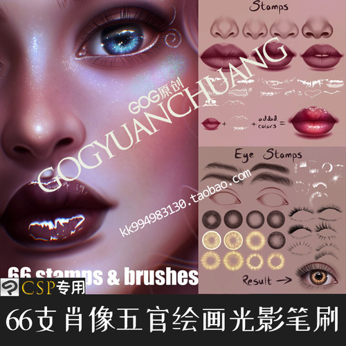 ClipStudioPaint笔刷66支人肖像五官瞳孔嘴眉睫毛绘画CSP画笔CS39