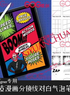 AD笔刷漫画分镜线框人物姿势线对白气泡affinity designer绘画D23
