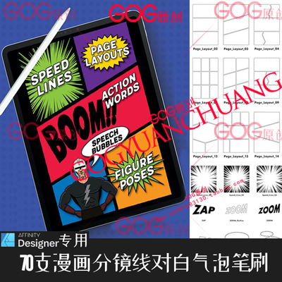 AD笔刷漫画分镜线框人物姿势线对白气泡affinity designer绘画D23