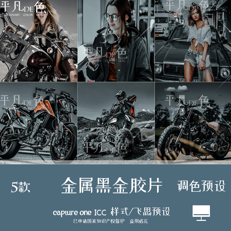 capture one样式 金属黑金胶片城市人像调色滤镜c1飞思预设CO937