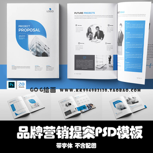 PSD模板 20页公司简介提案品牌展示VI产品手册设计多功能画册杂志