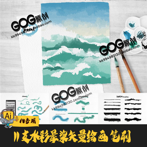 AI笔刷 11支水彩晕染飞溅矢量艺插图手绘画笔Illustrator笔触E011