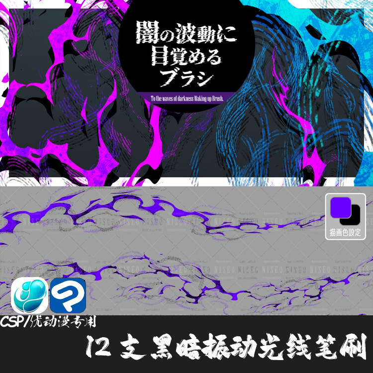 ClipStudioPaint笔刷12支动漫黑暗振动光线环火焰CSP优动漫绘画笔