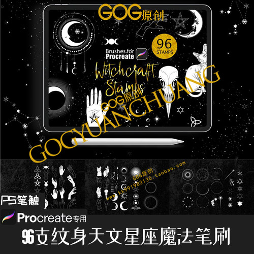 Procreate笔刷 96支纹身银河月相天文12星座宇宙绘画IPAD素材907