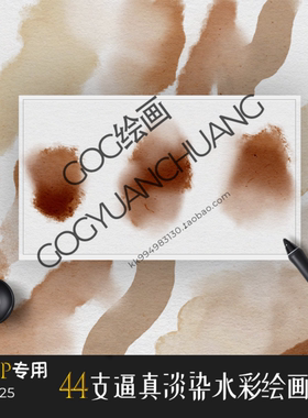 ClipStudioPaint笔刷 83支动漫淡染真实水彩绘画颜料晕染CSP画笔