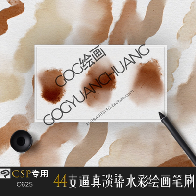 ClipStudioPaint笔刷 83支动漫淡染真实水彩绘画颜料晕染CSP画笔