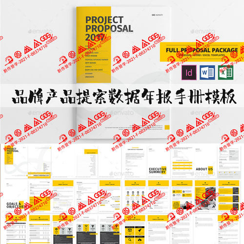 Indesign/Word模板36P竖版VI品牌A4产品设计提案数据营销ID手画册