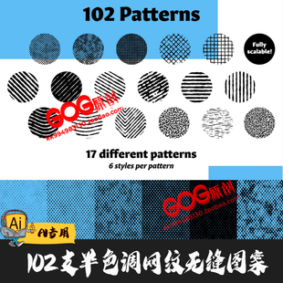 AI图案笔刷102支半色调网纹矢量插图手绘画Illustrator画笔触E016