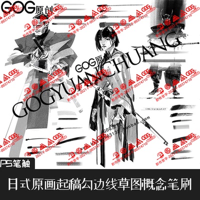 PS笔刷日式系原画概念设计CG起稿勾边草图绘轮廓勾线稿笔木炭水墨