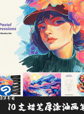 ClipStudioPaint笔刷10支蜡笔油画厚涂蜡染粗糙纹理CSP优动漫画笔