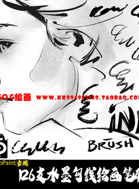 ClipStudioPaint笔刷概念原画墨水墨起稿勾线晕染狂草枯笔CSP画笔