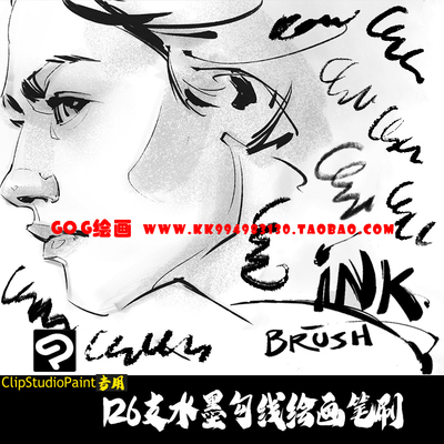 ClipStudioPaint笔刷概念原画墨水墨起稿勾线晕染狂草枯笔CSP画笔